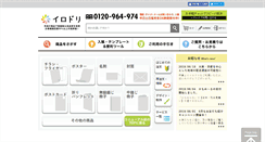 Desktop Screenshot of iro-dori.net