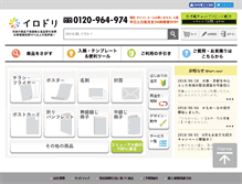 Tablet Screenshot of iro-dori.net